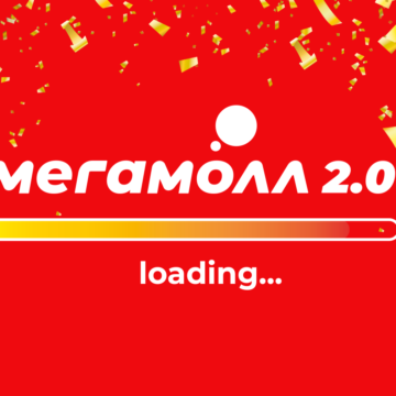 У Вінниці відбудеться відкриття нового корпусу ТРЦ Мегамолл під назвою «Мегамолл 2.0»