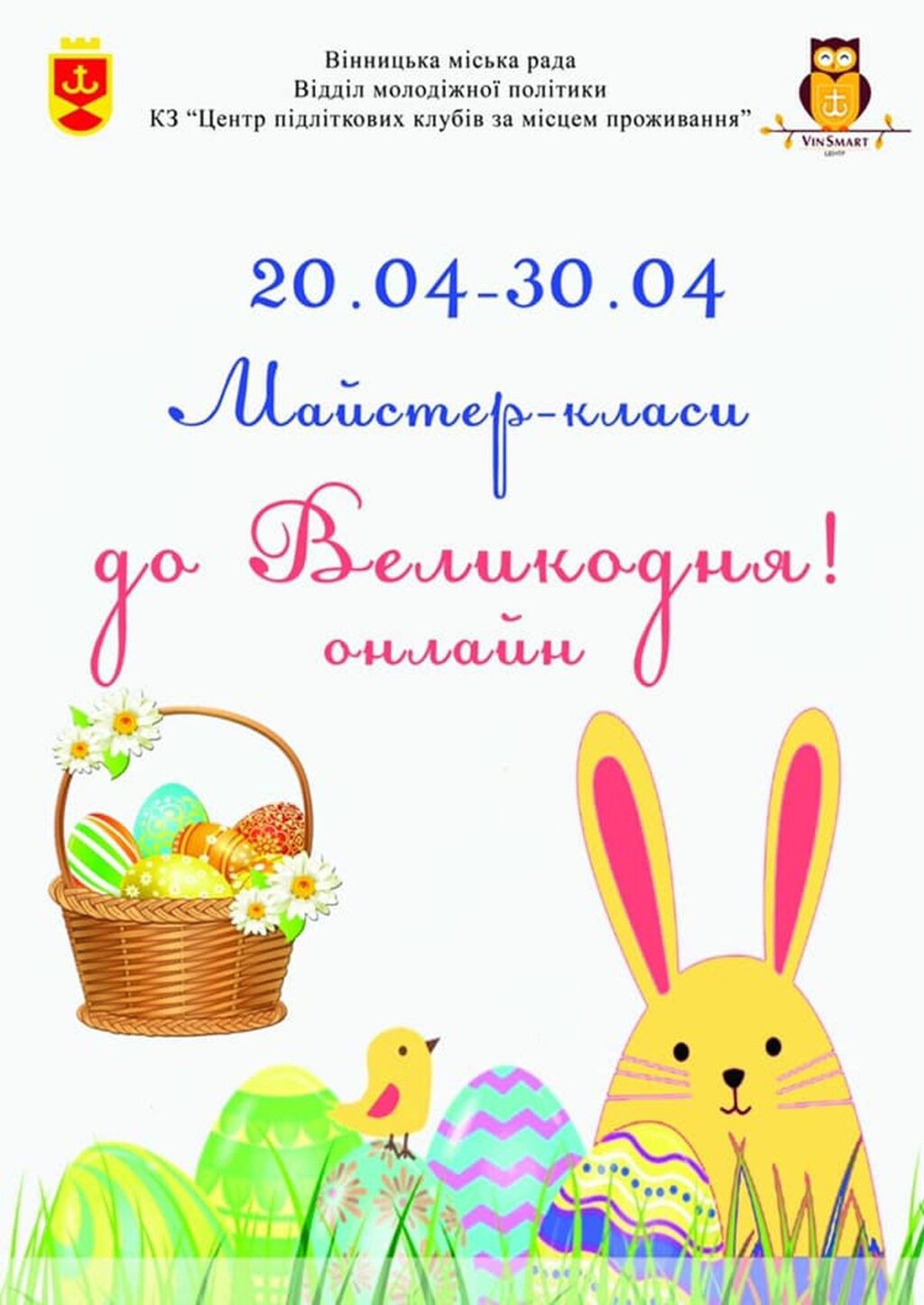 Педагоги VinSmart центру проводять майстер-класи до Великодня для своїх вихованців