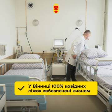 Майже 400 пацієнтів у вінницьких лікарнях наразі підключені до кисню