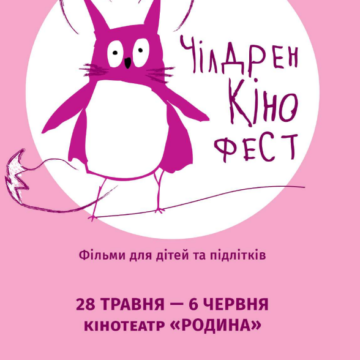 У Вінниці пройде фестиваль мистецтва кіно для дітей та підлітків