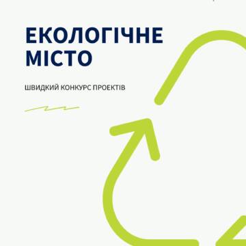 У Вінниці пройде конкурс екологічних проектів