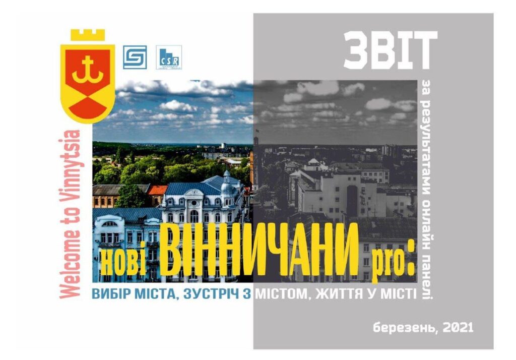 У Вінниці впроваджуватимуть Вітальну політику міста
