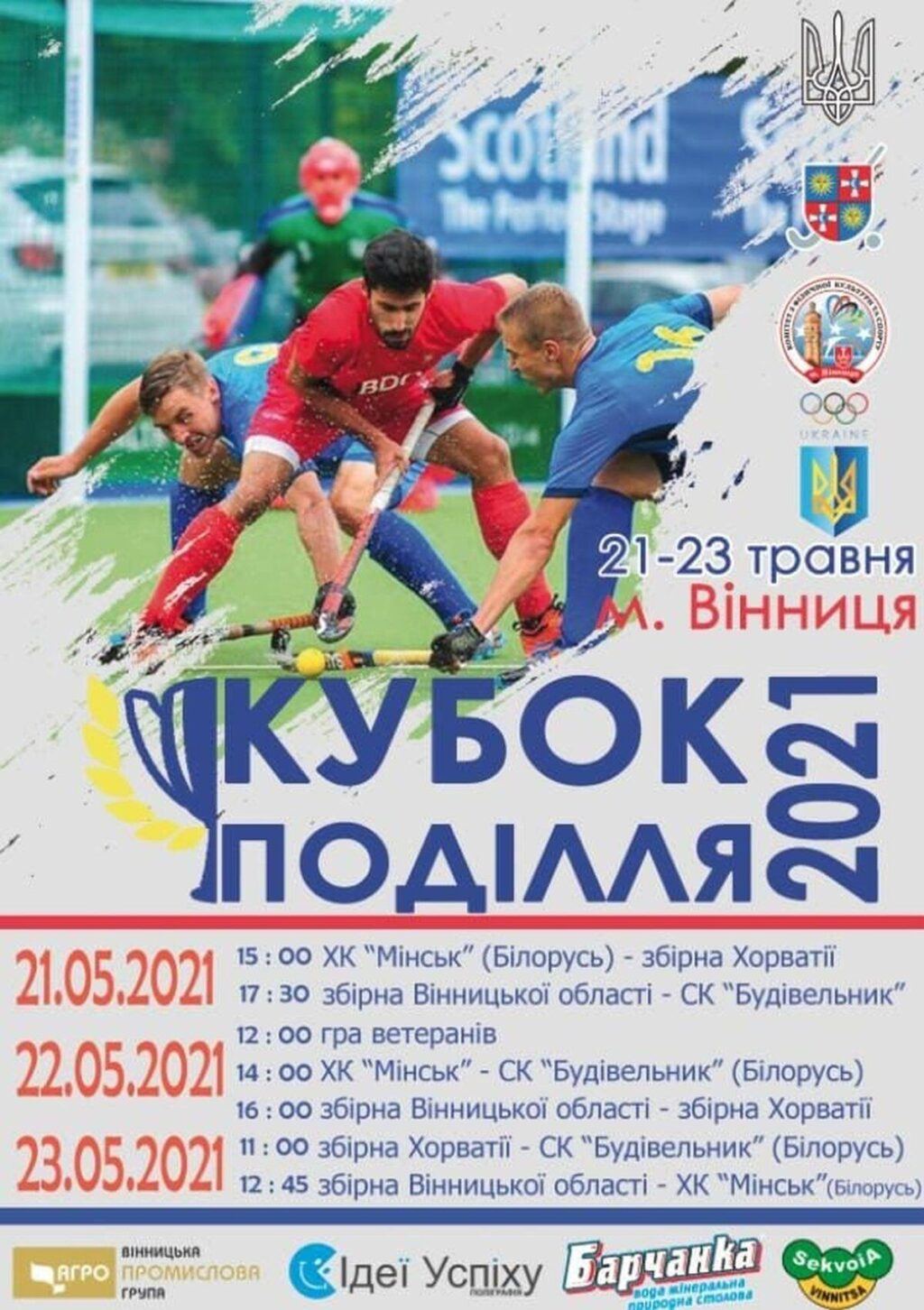 У Вінниці стартує Кубок Поділля з хокею на траві