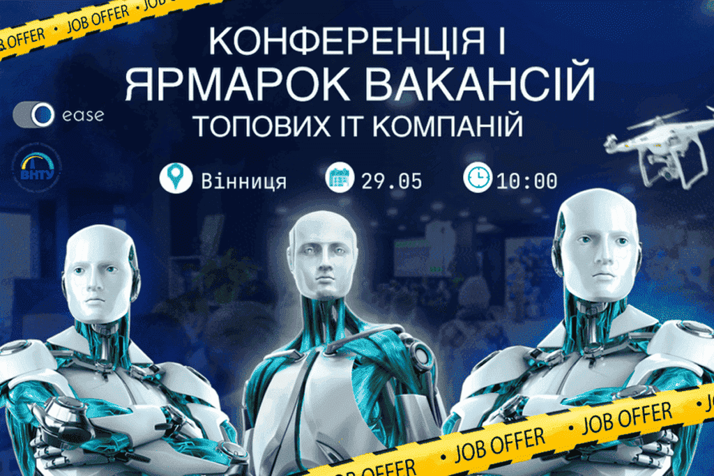 У Вінниці відбудеться ярмарок ІТ-вакансій