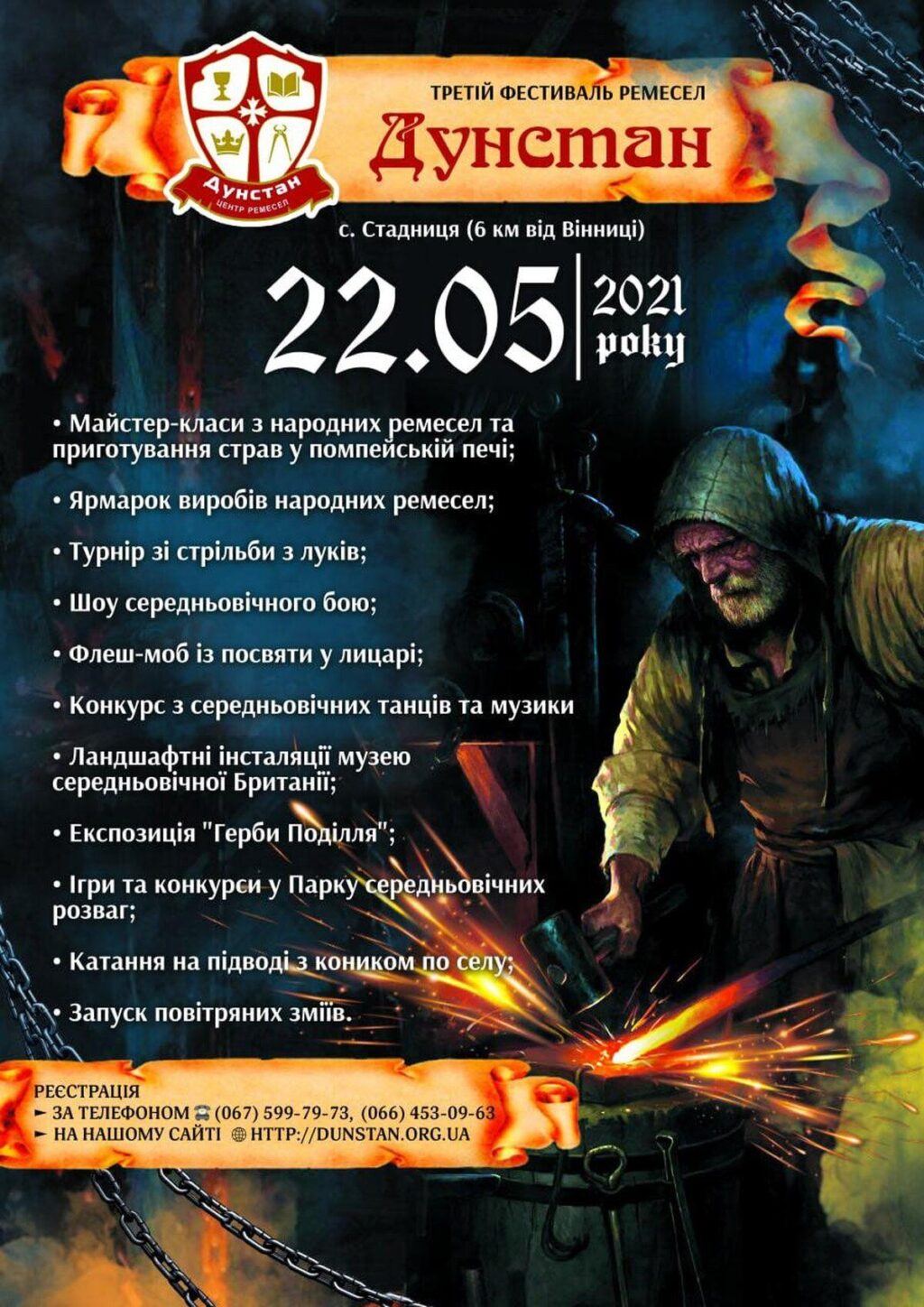 Неподалік Вінниці відбудеться фестиваль історичних ремесел