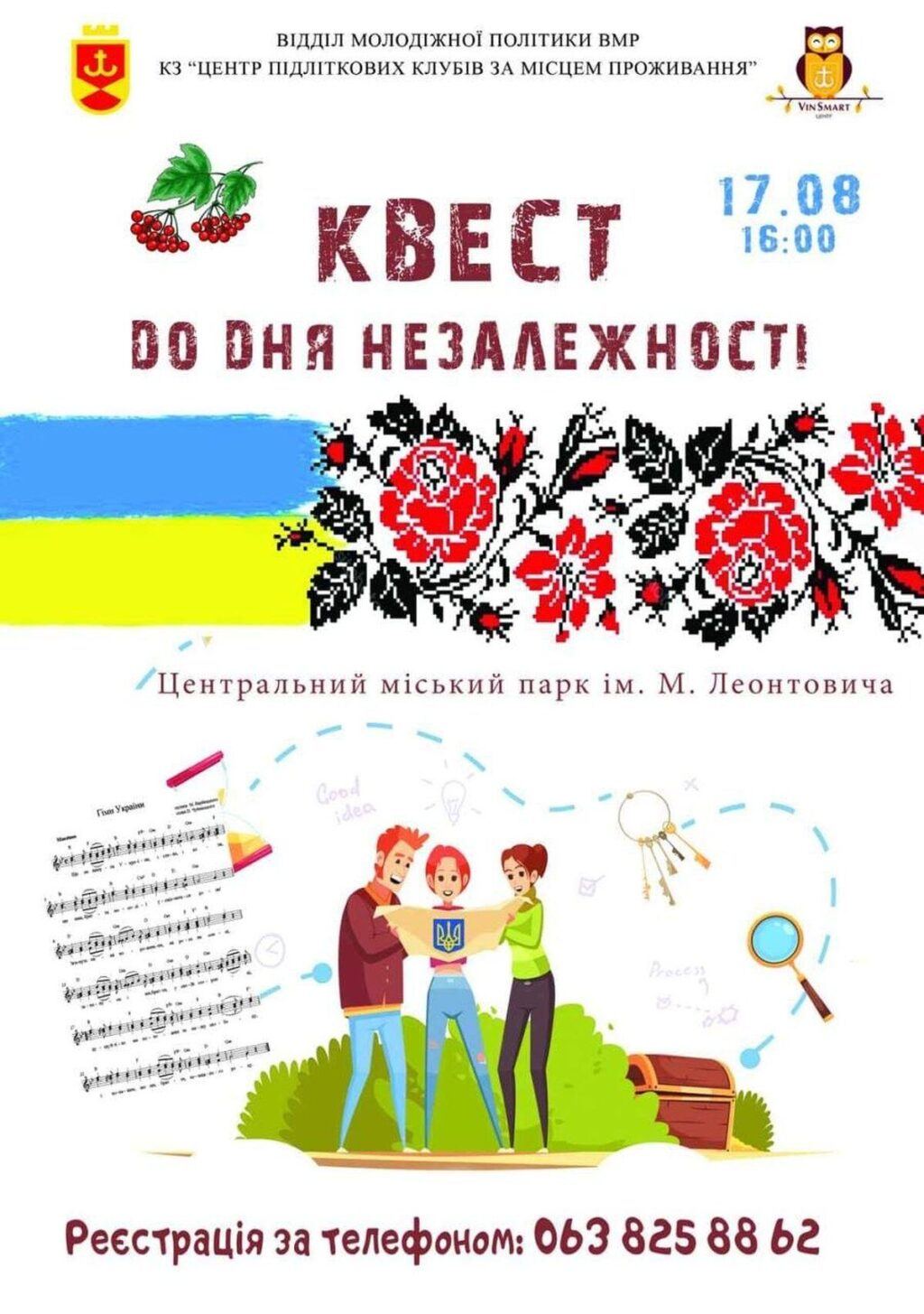 До Дня Незалежності у Центральному парку відбудеться квест для вінничан