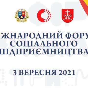 Наступного тижня у Вінниці відбудеться Міжнародний форум соціального підприємництва