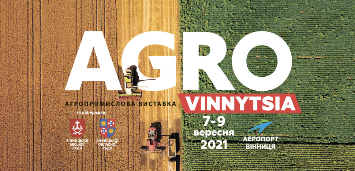 Сергій Моргунов анонсував проведення виставки “АГРО-Вінниця”