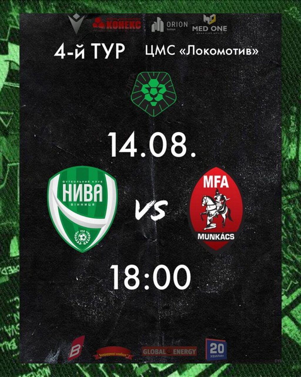 Найближчими вихідними вінницька Нива проведе домашній поєдинок