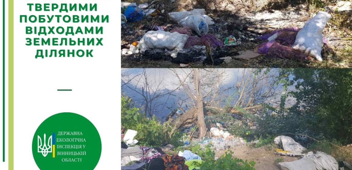 Неподалік Вінниці виявили декілька стихійних сміттєзвалищ