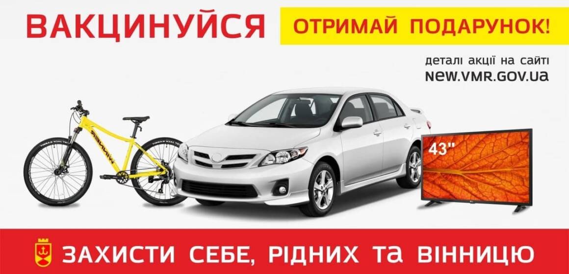 Охочих виграти автомобіль, уже понад сім тисяч вінничан