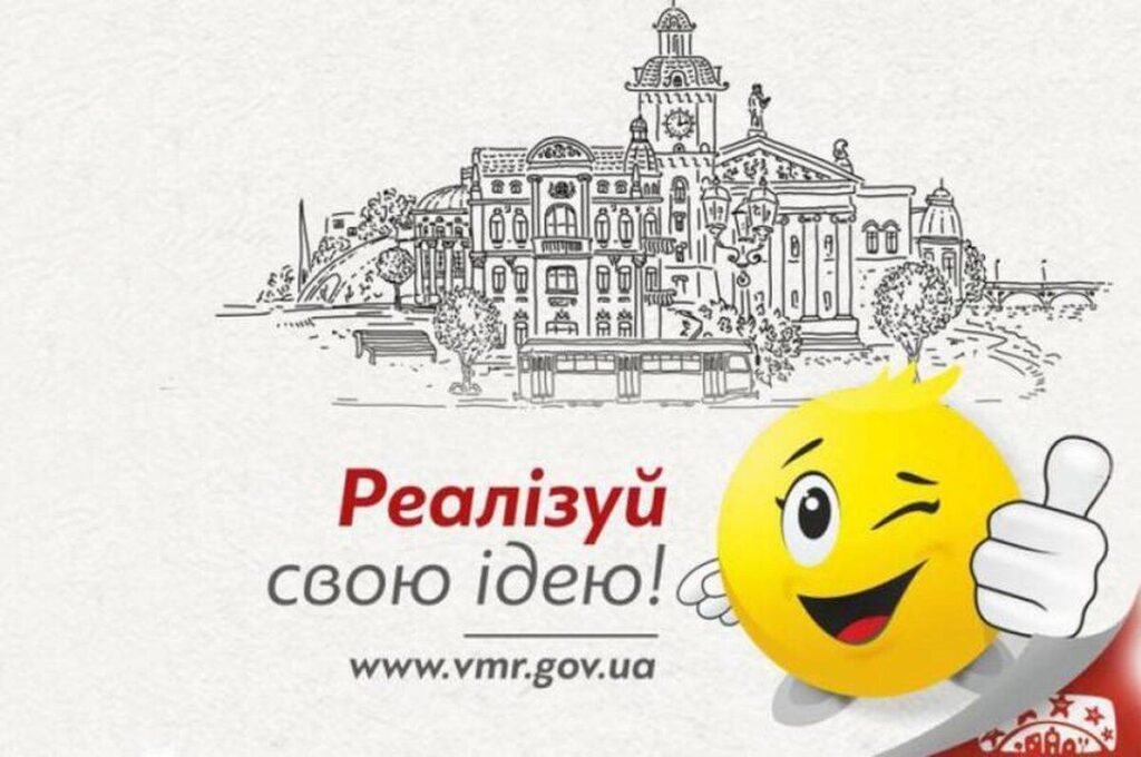 Рекордну кількість проєктів планують реалізувати у Вінниці за 2022 рік