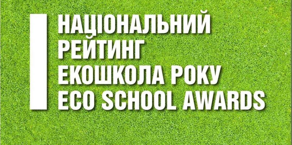 В ТОП-50 кращих закладів України увійшли дві вінницькі школи