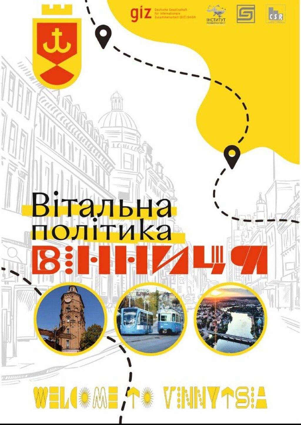 Вінничани можуть долучитись до створення Вітальної політики