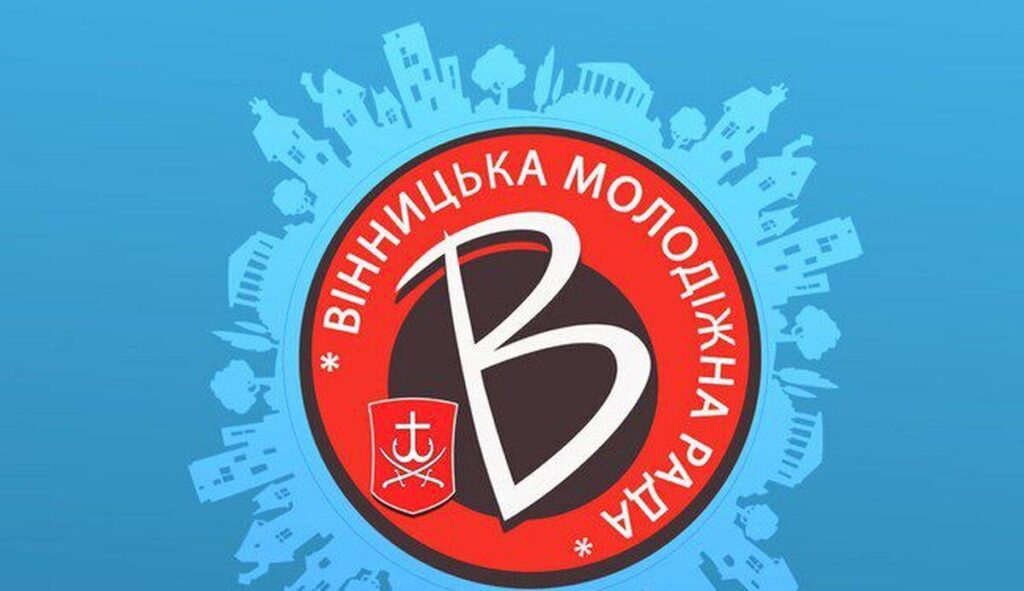 У Вінниці обрали голову Молодіжної ради 2022