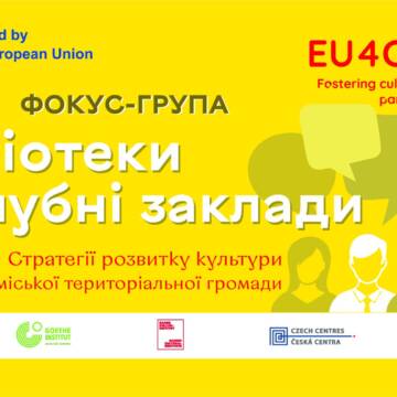 Представників громадських організацій запрошують до розробки Стратегії розвитку культури Вінниці