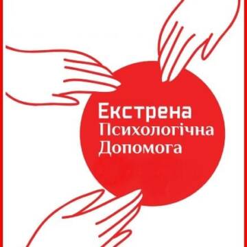 За психологічною підтримкою на номери «гарячої лінії» щодоби звертаються вінничани і біженці