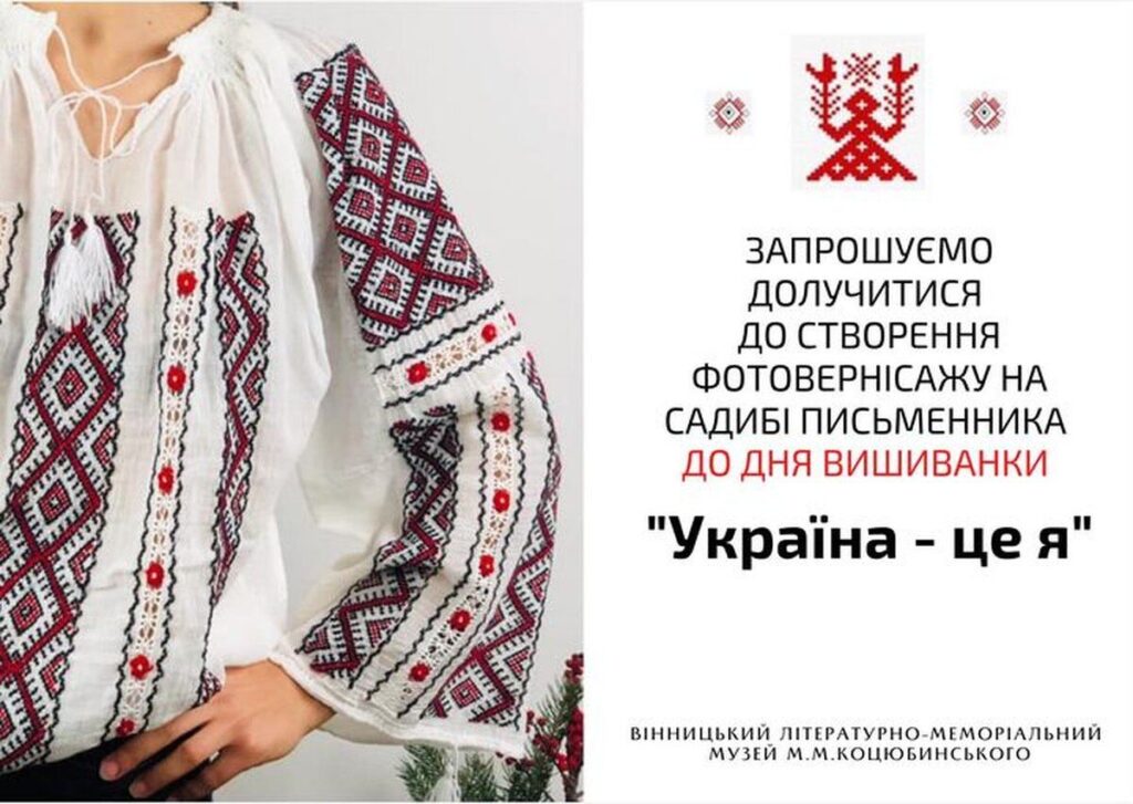 У садибі Михайла Коцюбинського, до Дня вишиванки, можна робити тематичні фотознімки