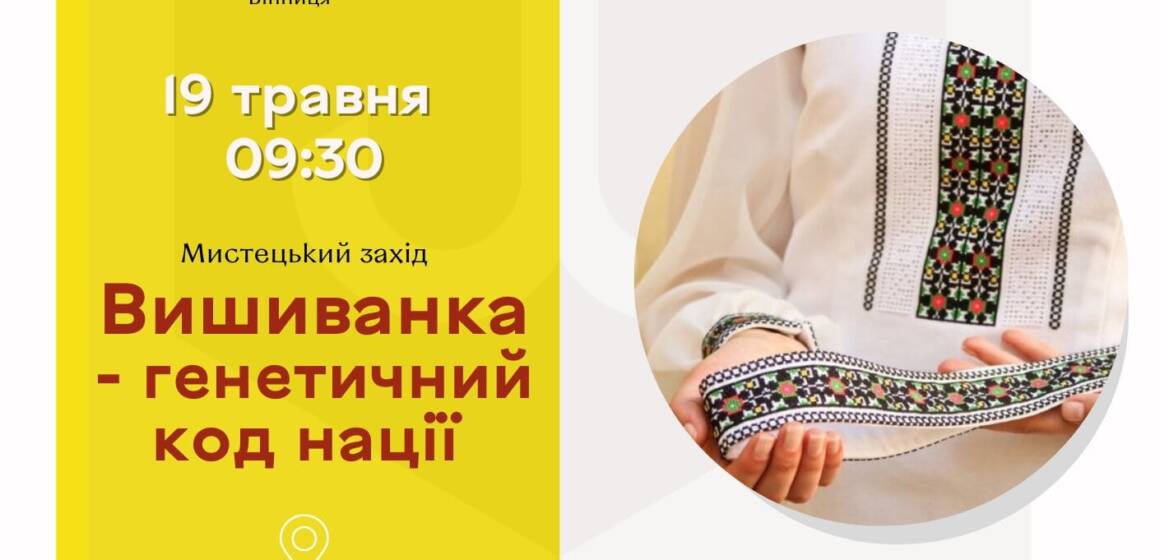 У кінотеатрі «Родина» покажуть документальний фільм «Спадок нації»