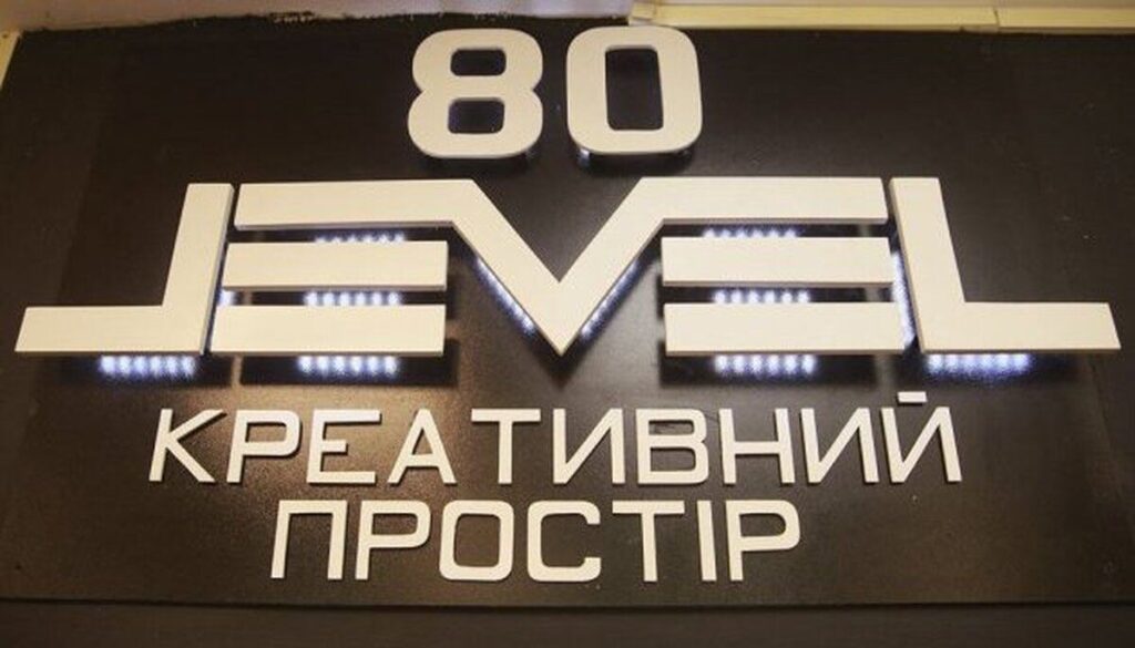 Креативний простір «LEVEL 80» анонсує новий тиждень заходів – тепер не лише в онлайн
