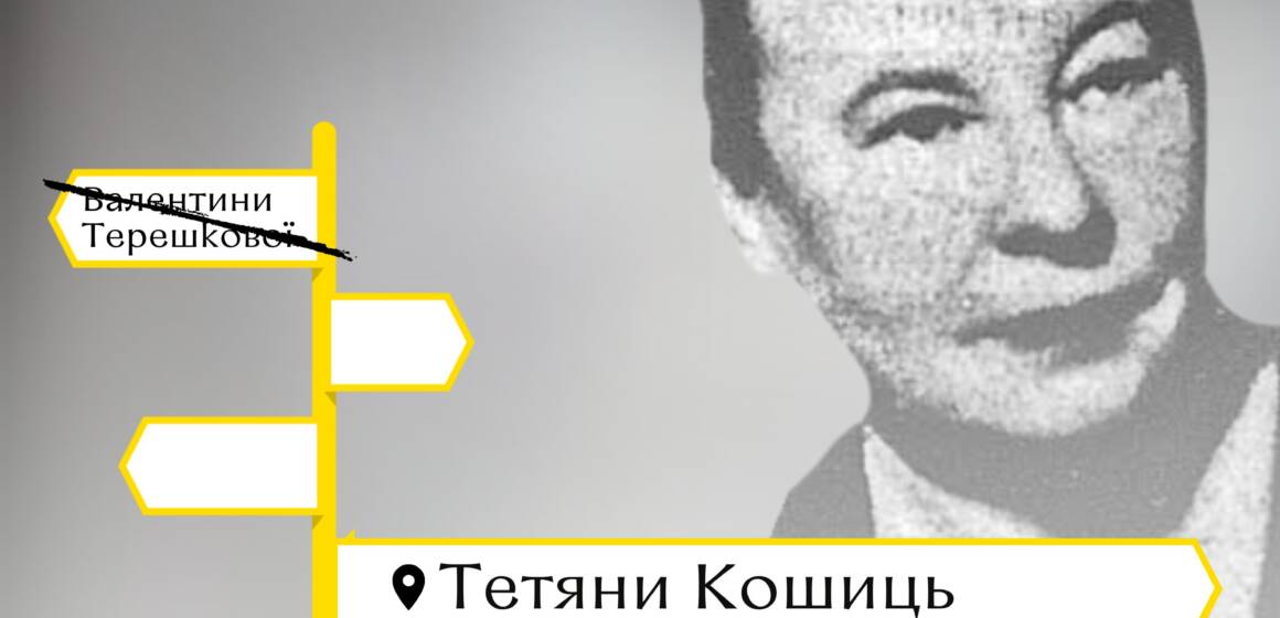 Ім’ям вінничанки Тетяни Кошиць, яка популяризувала українську культуру у світі, назвали одну з вулиць Вінниці