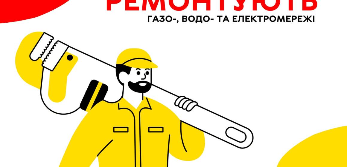 Де сьогодні у Вінниці ремонтують газо-, водо- та електромережі