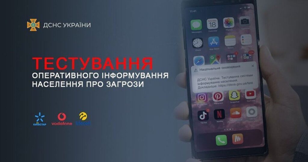 На Вінниччині пройдуть тестування нової системи оперативного інформування населення про загрози