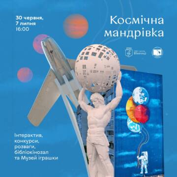 Офіс туризму Вінниці презентує нову «космічну» програму для дітей