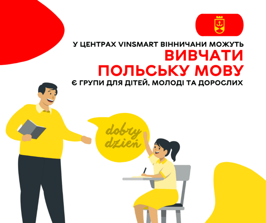 У Центрах VinSmart вінничани можуть вивчати польську мову, є групи для дітей, молоді та дорослих