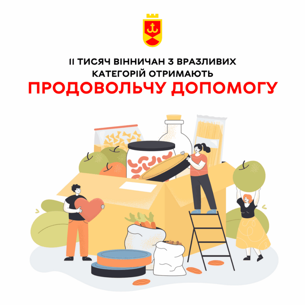 11 тисяч вінничан з вразливих категорій отримають продовольчу допомогу Сергій Моргунов