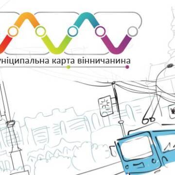 Переселенцям пільгових категорій у Вінниці оформлюють картки для безкоштовного проїзду у громадському транспорті