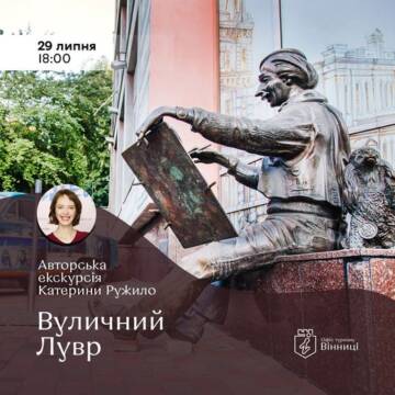 «Вуличний Лувр»: Офіс туризму презентує чергову новинку сезону