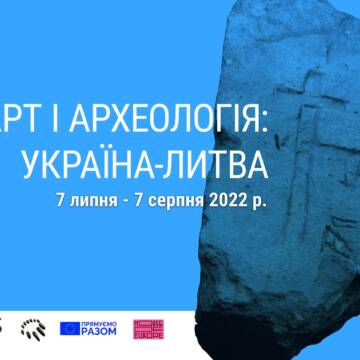 Сьогодні у Вінницькому краєзнавчому музеї презентують виставку про лендарт і археологію