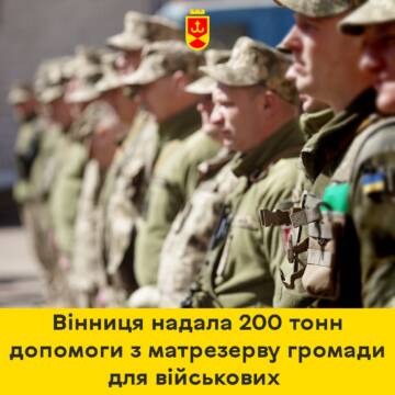 Сергій Моргунов: Майже 200 тонн допомоги передали з матеріального резерву Вінницької громади для військових