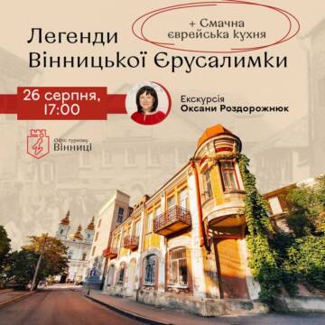 «Офіс туризму Вінниці» запрошує долучитися до цікавих мандрівок містом