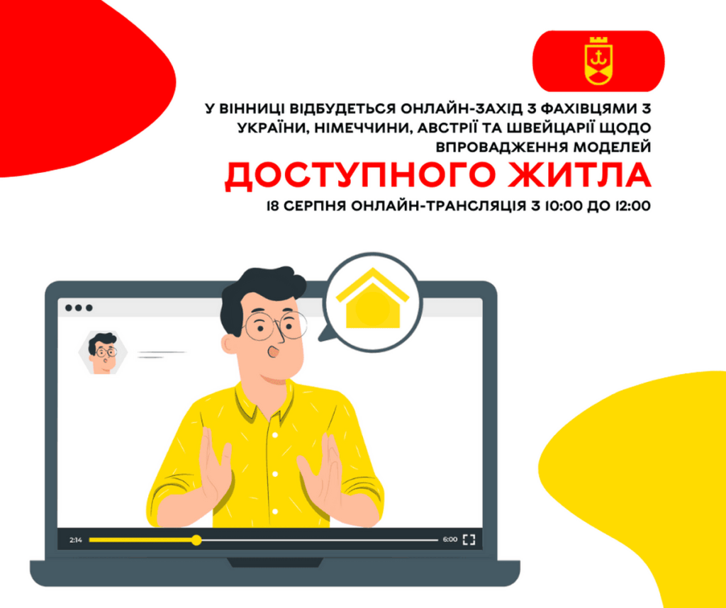 У Вінниці відбудеться онлайн-захід з фахівцями з України, Німеччини, Австрії та Швейцарії щодо впровадження моделей дост