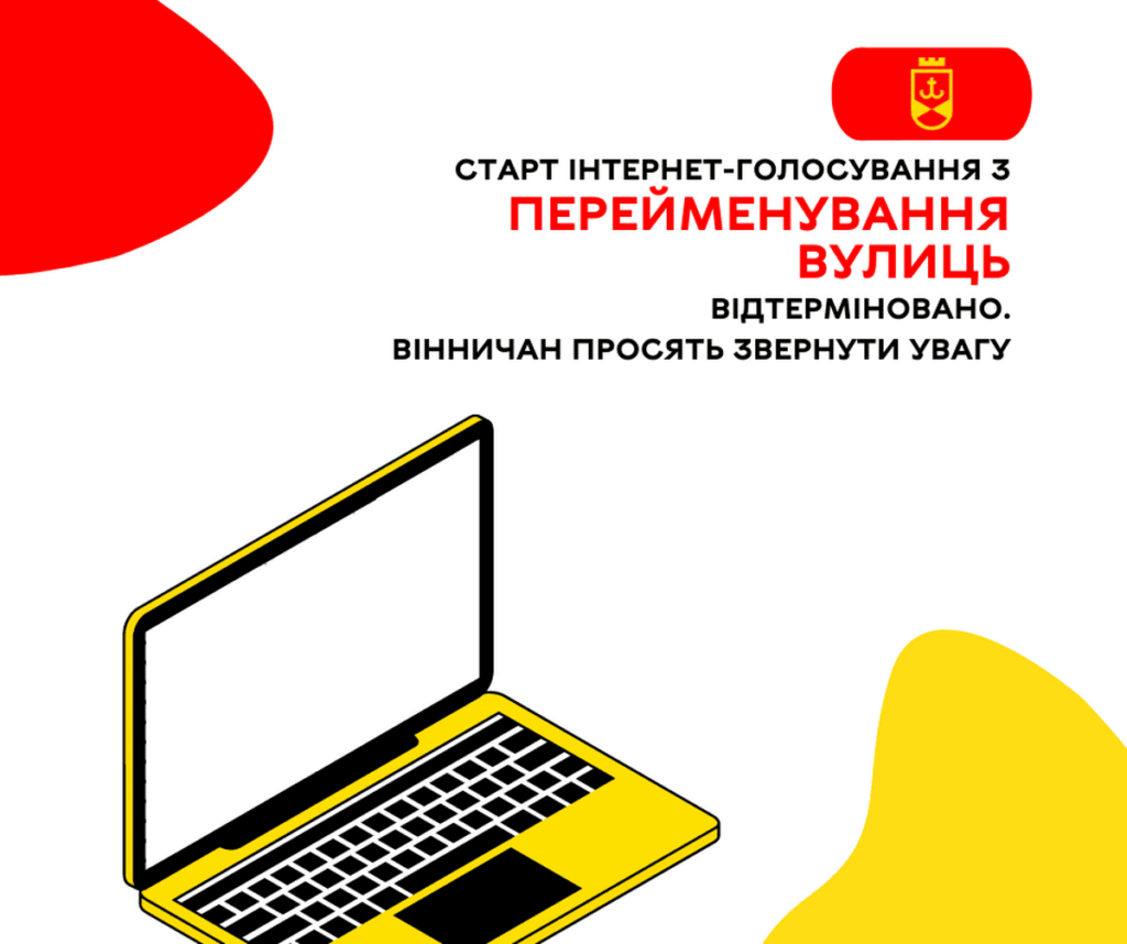 Старт інтернет-голосування з перейменування вулиць відтерміновано! Вінничан просять звернути увагу