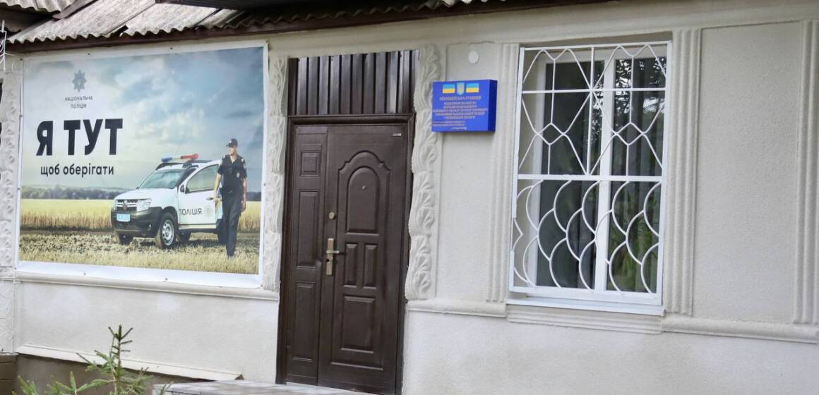У селі Могилів-Подільського району відкрилась поліцейська станція