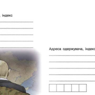 “Укрпошта” випустить перший маркований конверт воєнного часу