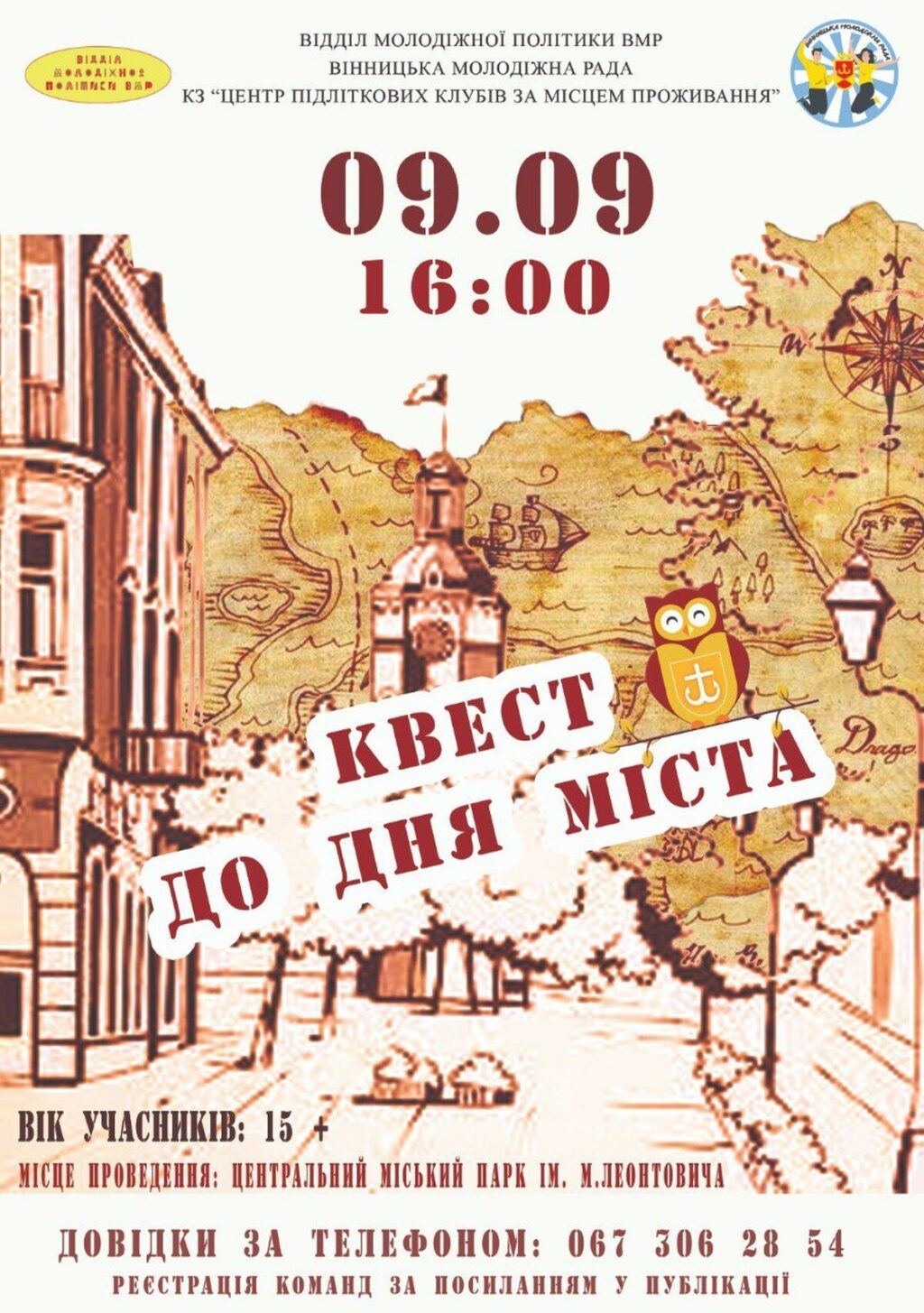 Вінницьку молодь запрошують взяти участь в квесті до Дня міста