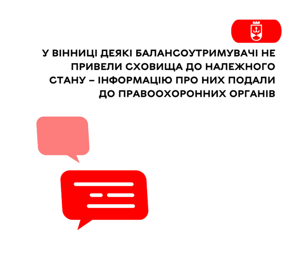 У Вінниці деякі балансоутримувачі не привели сховища до належного стану – інформацію про них подали до правоохоронних ор