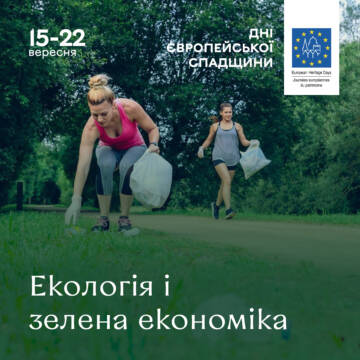 У Вінниці в рамках Днів європейської спадщини відбудуться екологічні акції, прогулянки та екскурсії