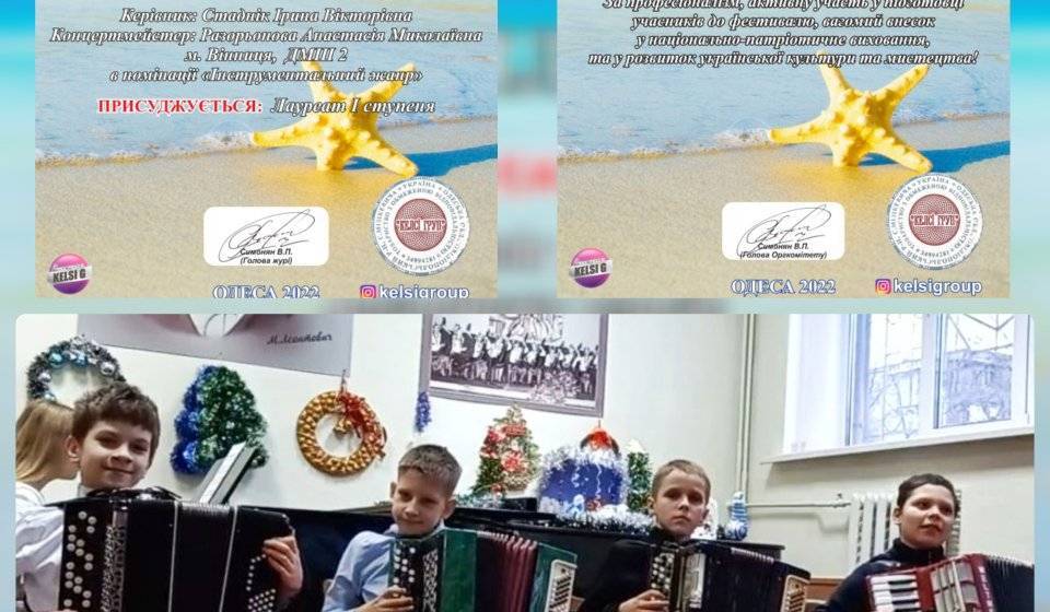 Баяністи та акордеоністи молодших класів Вінниці здобули перемогу на міжнародному конкурсі