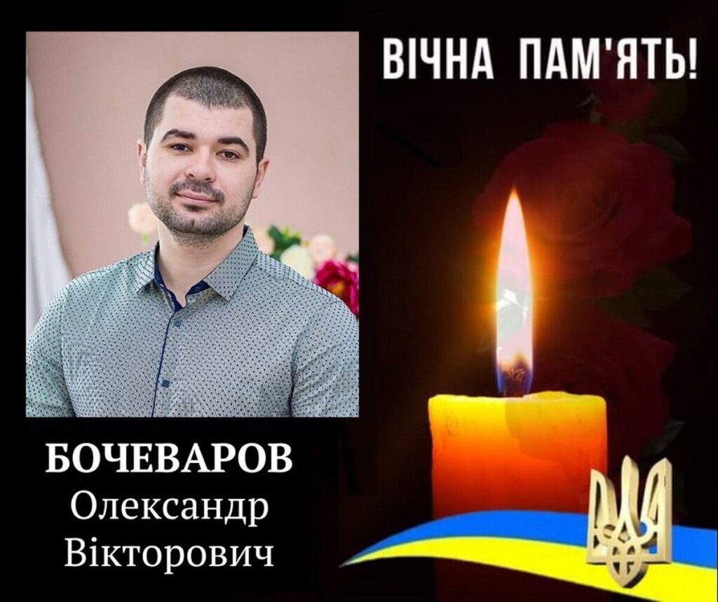 На Донеччині загинув військовий з Вінниччини Олександр Бочеваров