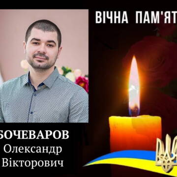 На Донеччині загинув військовий з Вінниччини Олександр Бочеваров