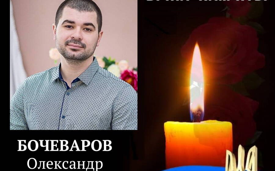 На Донеччині загинув військовий з Вінниччини Олександр Бочеваров