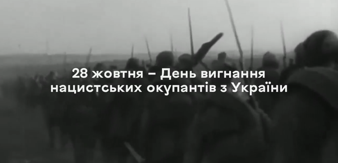 Сергій Моргунов: 78 років тому територію України очистили від окупантів