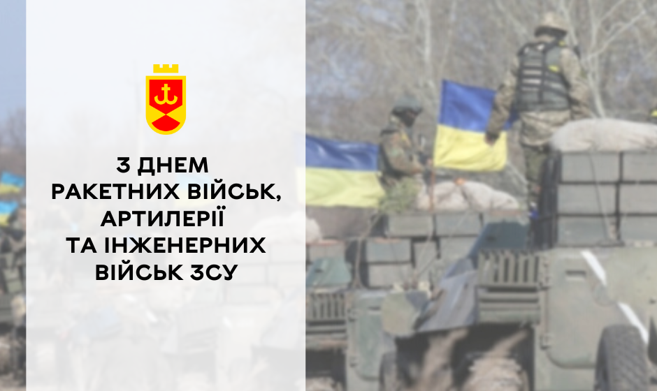 Міський голова Вінниці Сергій Моргунов подякував українським “богам війни” за те, що вони з кожним днем наближають Перемогу