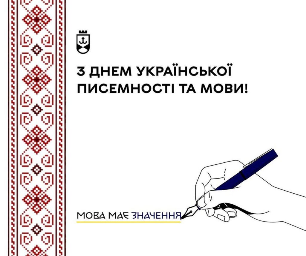 Мова наша зброя, ідентичність і сила. Міський голова Вінниці Сергій Моргунов привітав вінничан з Днем української мови і