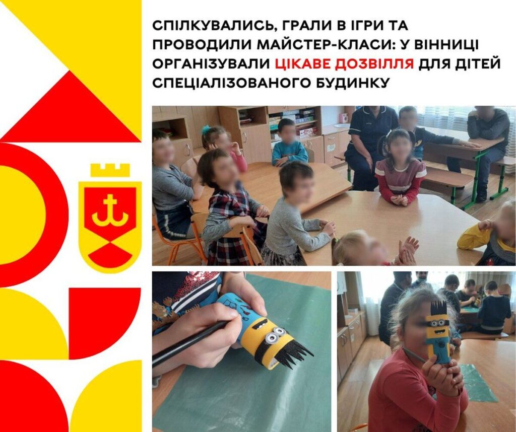 Спілкувались, грали в ігри та проводили майстер-класи: у Вінниці організували цікаве дозвілля для дітей спеціалізованого